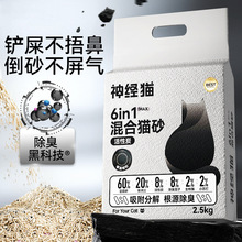 碳分子六合一混合猫砂包邮20斤大批量豆腐猫砂低尘结团除臭膨润土