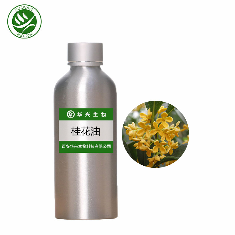 纯桂花油 天然植物提取 桂花单方精油 油溶/水溶 香精 桂花油香精