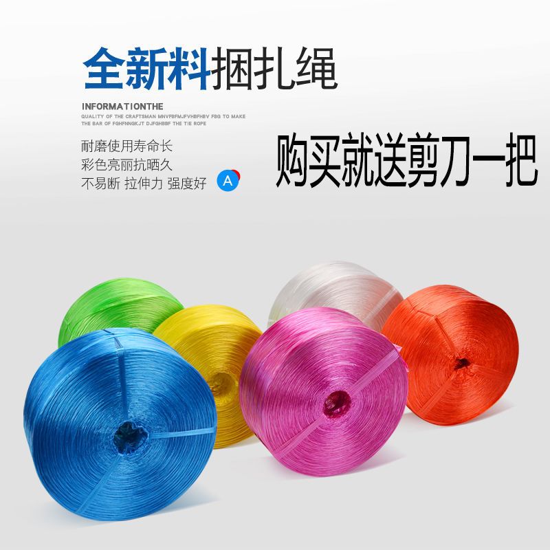 包邮全新料捆扎绳塑料绳包装绳打包绳扎口绳捆绑绳尼龙绳细绳威东