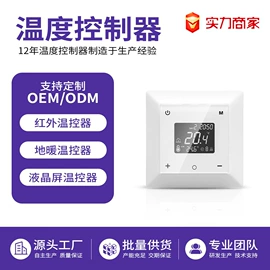 温湿度控制器;温控开关;PCBA方案板