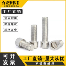 合宏201不锈钢小头杯头内六角螺丝\圆柱头内六角螺栓\GB70\M3-M20