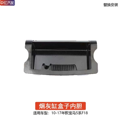 Suitable for Bmw 5 Series Car ashtray - ashtray-liner-cant-afford-to-solve-the-problem