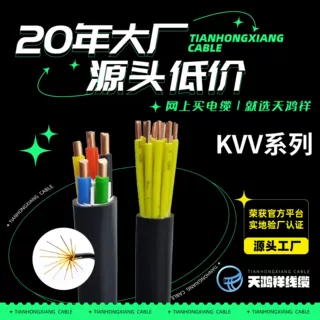 国标kvv电缆YJV铜芯电缆线2芯3芯4/6/7/8芯1.0/1.5/2.5/4平方电线