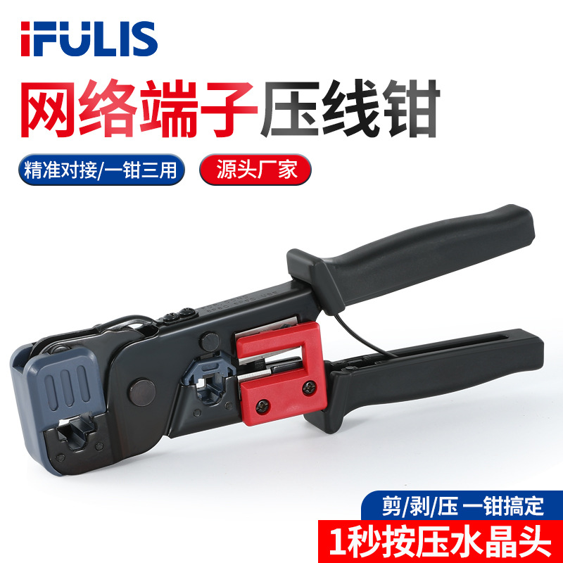 HT-86双用网线钳水晶头压接钳通讯网络线压接钳网线水晶头网络钳