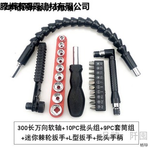 Electric drill accessories universal flexible shaft electric screwdriver wholesale head multi-function extension rod hose connection shaft extension rod