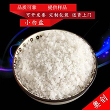 大量批发工业级小白盐 高含量工业盐小白盐 水处理养殖用小白盐