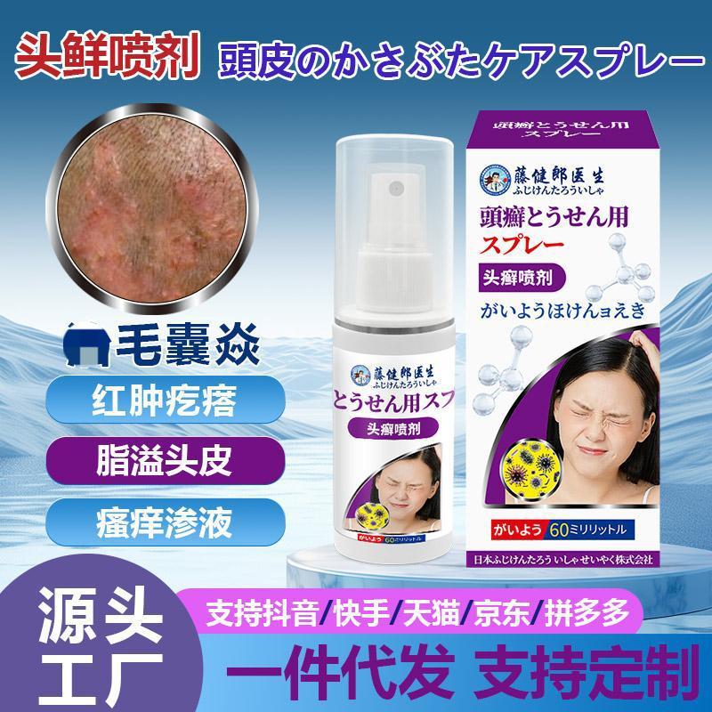 藤健郎先生の頭皮白癬専用の抗菌スプレーのかゆみ止めスプレーの毛包 _ は赤いしこりがあります。|undefined