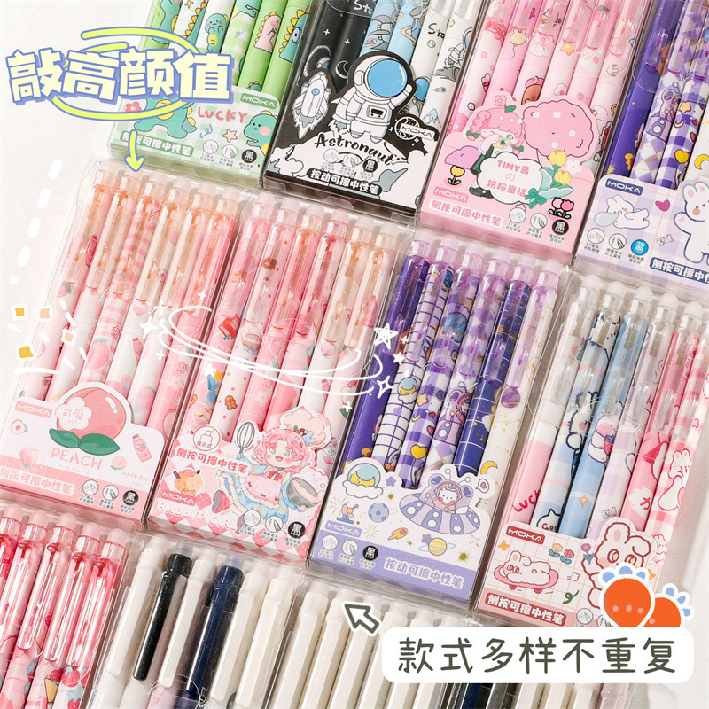 卡通按动可擦笔6支装学生奖品高颜值0.5刷题笔创意热可擦中性笔