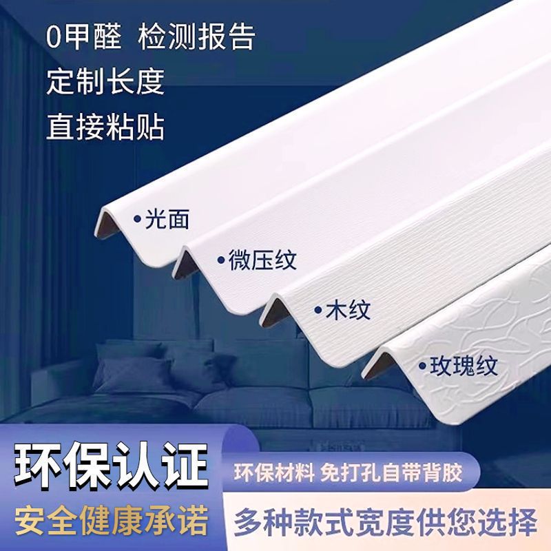 护角条护墙角防撞阳角保护条瓷砖防磕碰直角包边装饰客厅收边