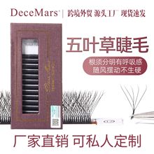 DeceMars五叶草嫁接睫毛柔软自然浓密5D大花不易散根自动开花朵
