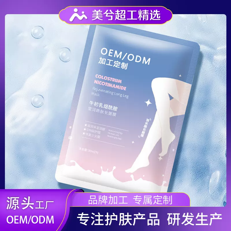 烟酰胺长腿足膜oem定制补水保湿去角质脚膜足部护理品牌加工