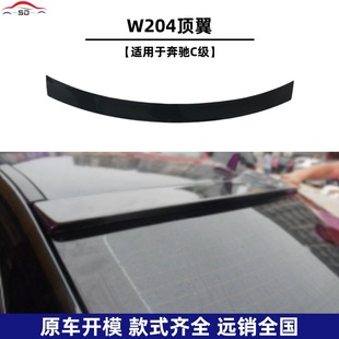 Suitable for Mercedes-Benz C- Class four-door W204(2007-2013 model) modified top wing non-destructive installation blow molding