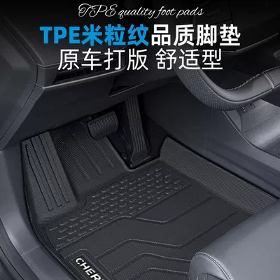 Universal Foot Pad — Chery Mats for Chery