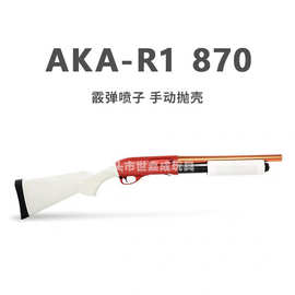 AKA R1阿卡aka870霰弹抛壳软弹枪R3玩具合金属散弹r2科学教具模型