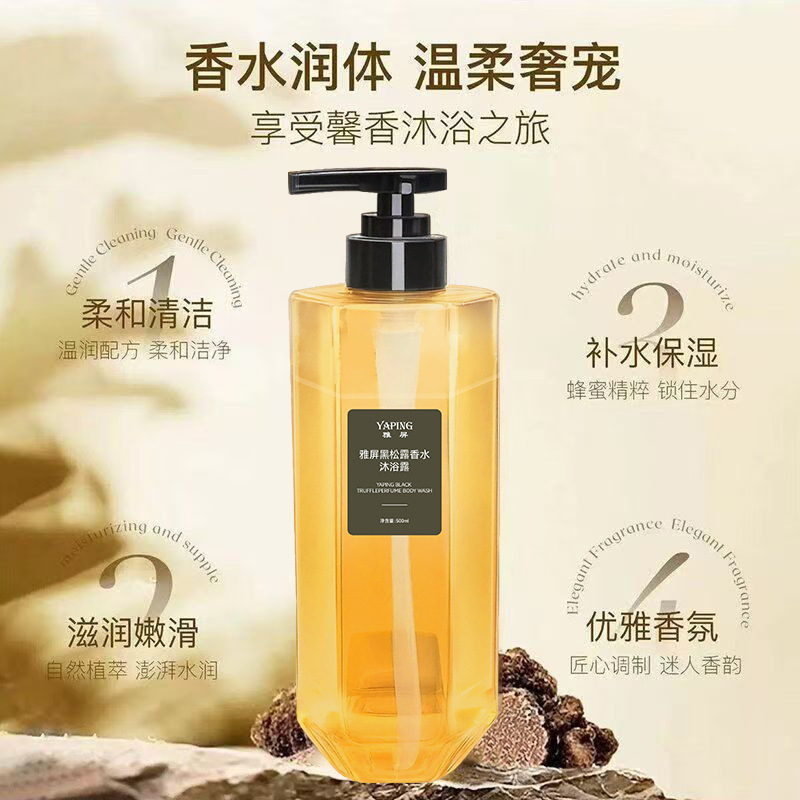 黑松露香水沐浴露深层清洁滋润嫩滑持久留香柔和香水沐浴液爆品|undefined