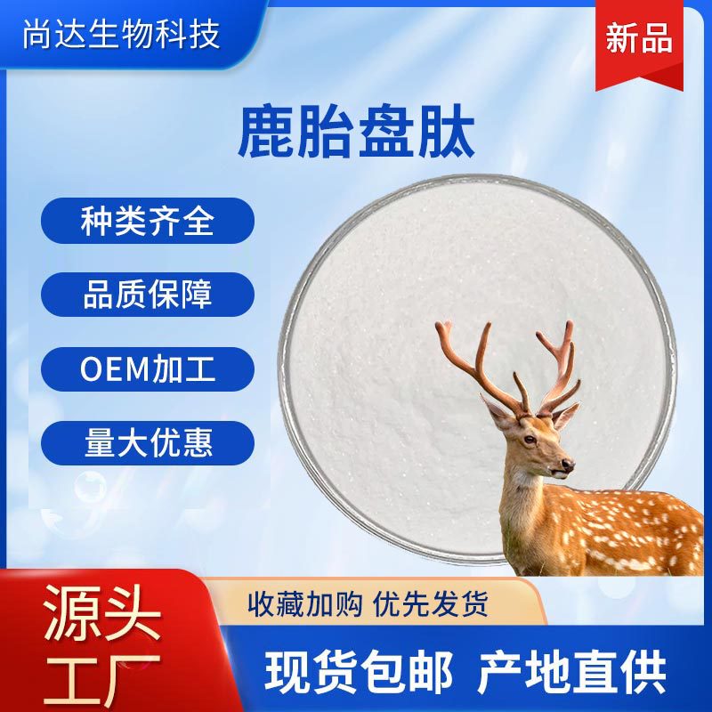 Deer Placenta Peptide 98% Food Raw Material Deer Placenta Extract Water Soluble Deer Placenta Peptide Powder Small Molecule Deer Placenta Peptide Deer Placenta Peptide 98% Food Raw Material Deer Placenta Extract Water Soluble Deer Placenta Peptide Powder Small Molecule Deer Placenta Peptide