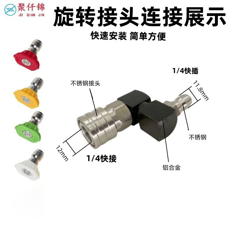 1/4 Quick-Connect High-Pressure Cleaning Water Gun 360-Degree Quick Connector Multi-Angle Switching Rotating Universal Joint