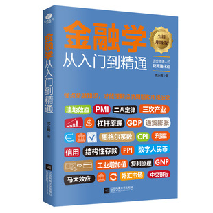 Authentic Finance from Entry to Proficiency Financial Common Sense Currency Evolution Theory Interest Rate Exchange Rate Investment and Financial Management Book