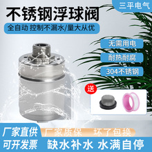 不锈钢304水满停全自动水位控制器水龙头节水器止水阀自动补水器
