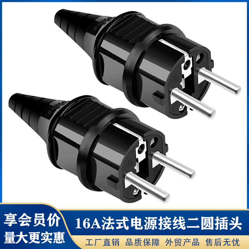 法式电源插头16A250V德标欧式二圆欧规接线插头带CE认证欧标接头