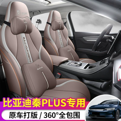 Modelə uyğun (Original) oturacaq örtükləri | of BYD Qin plusdmi seat