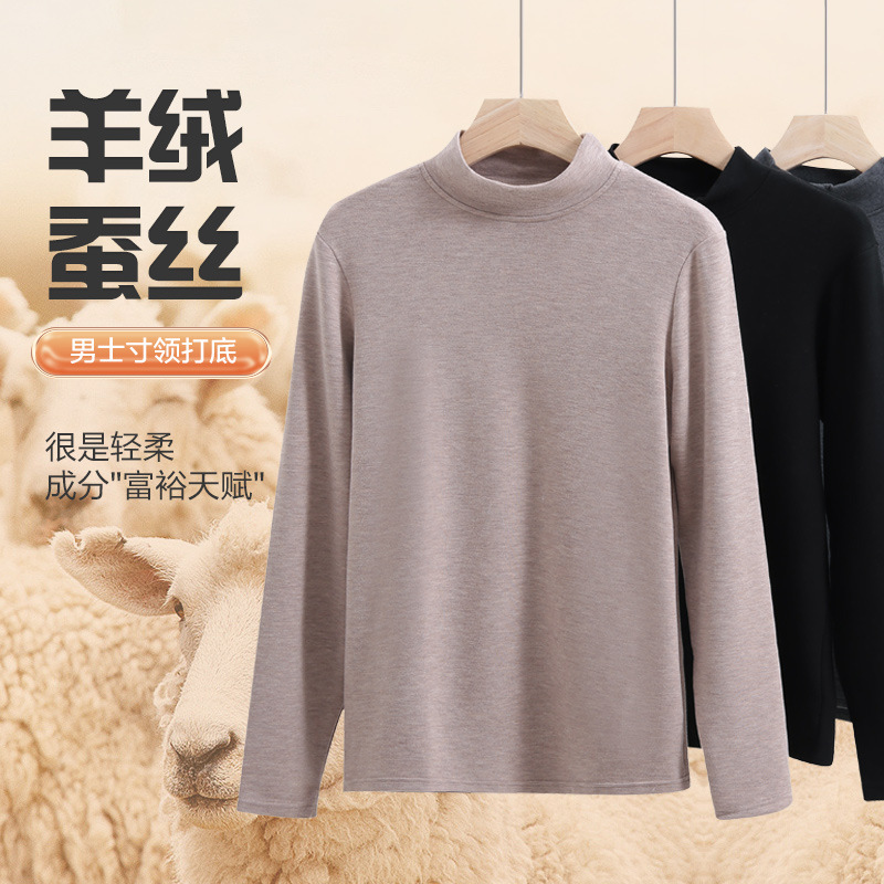 德绒蚕丝保暖内衣男秋冬山羊绒加绒加厚防寒恒温半高领长袖打底衫|ms