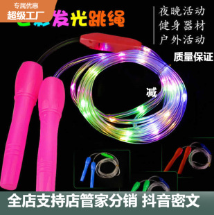 Luminous skipping rope fitness weight loss exercise fat burning Internet celebrity cool night fluorescent adult children Primary School students dedicated