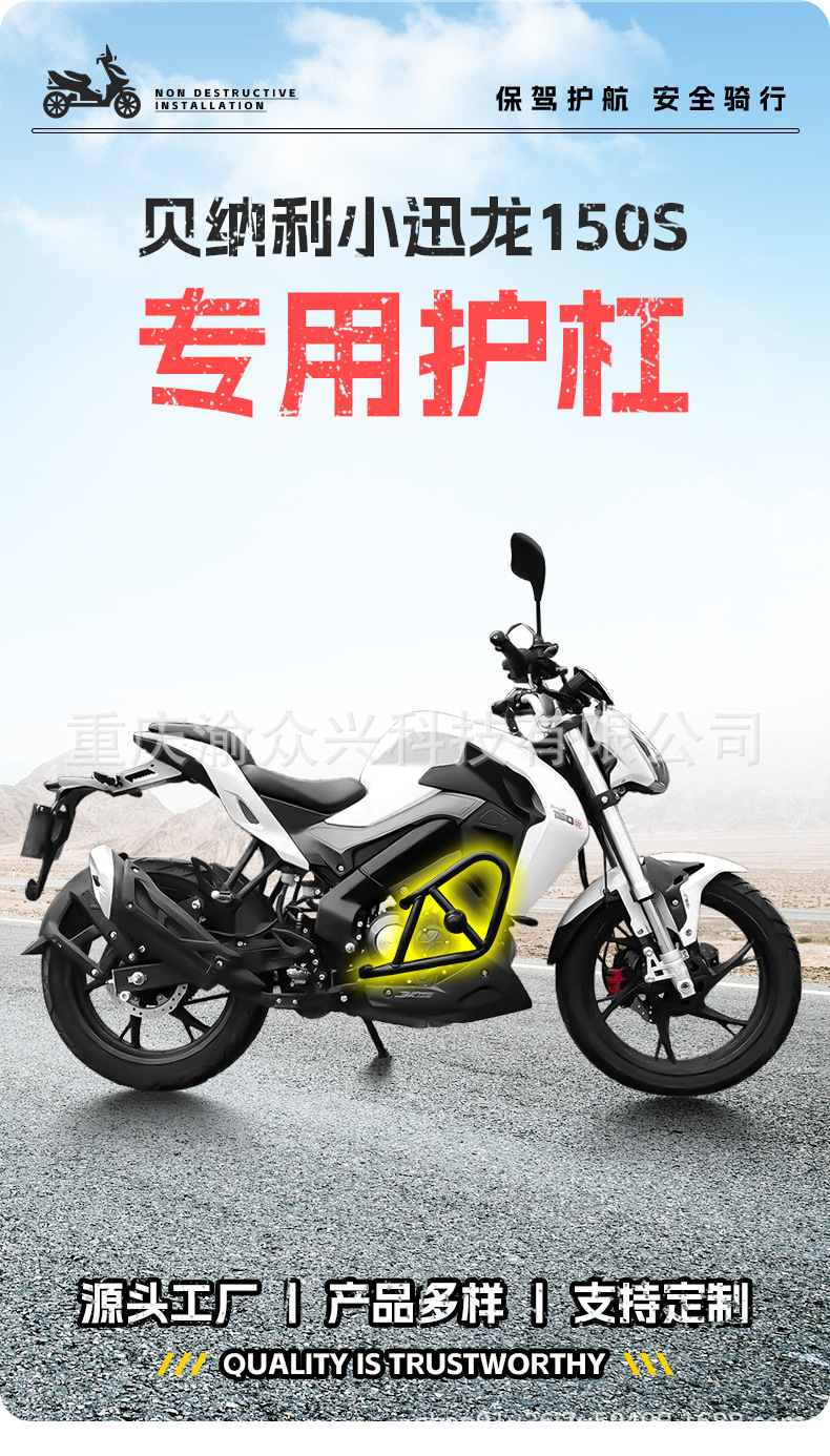 Applicable to Benelli Xiao Xunlong 150S bumper anti-collision bumper competitive bumper motorcycle front bumper modification parts