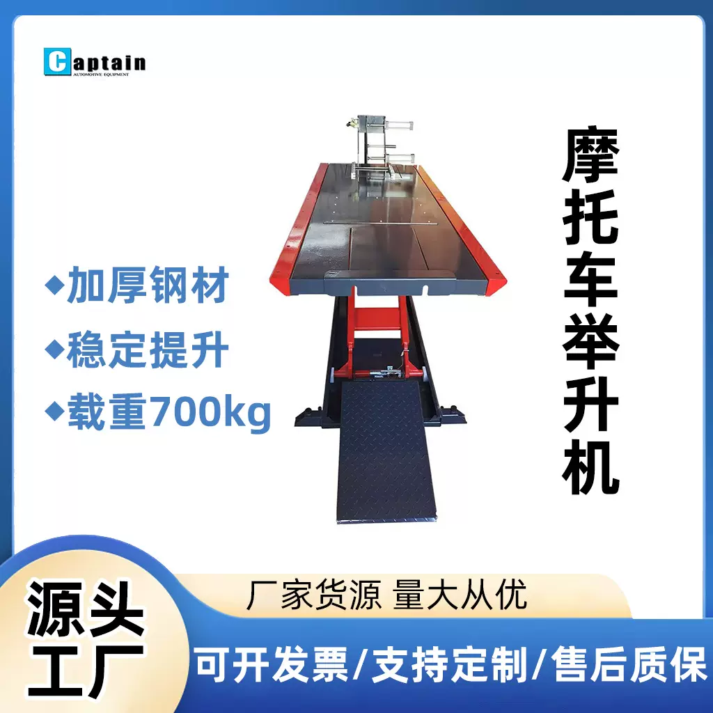 摩托车举升机北美外贸出口升降机欧洲升降机