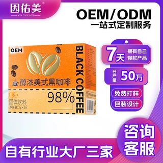 定制速溶咖啡冻干咖啡美式黑咖啡云南小粒纯黑咖啡健身现磨口感厂
