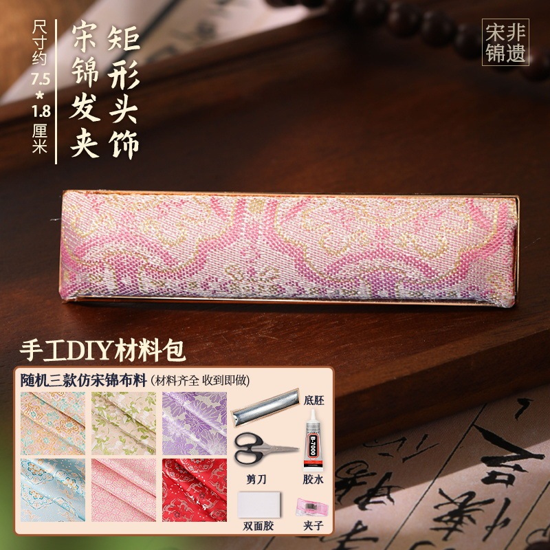 非遗手工宋锦材料包发夹蝴蝶葫芦发饰头绳胸针底托节日|undefined