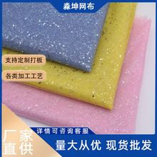 厂家直销爆闪撒粉网纱面料 现货供应亮片撒片网布 婚纱礼服背景装