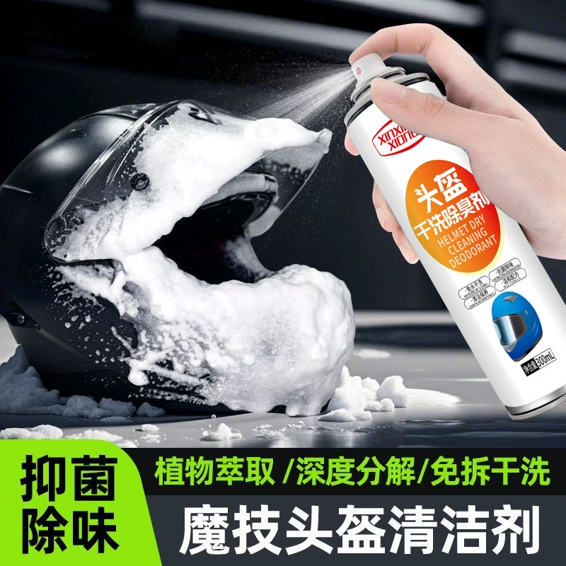 Многофункциональное пенное чистящее средство для мотоциклетного шлема, средство для чистки подкладки, обеззараживание, химчистка, дезодорант-спрей