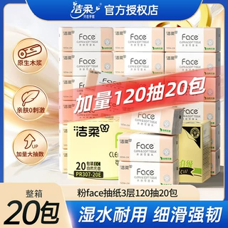 洁柔抽纸3层120抽整箱20包面巾纸餐巾纸卫生纸纸巾家用大量批大包