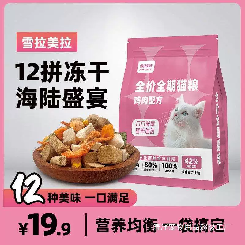 Лиофилизированный корм для кошек с разными вкусами и формулой из свежей курицы, высоким содержанием мяса и белка, подходит для взрослых и молодых кошек, способствует набору веса, развитию лица и защищает пищеварительную систему.