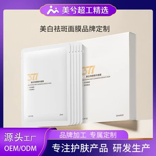 377美白净颜精华面膜OEM代加工提亮肤色补水保湿润肤面膜品牌定制
