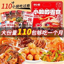 麻辣零食大礼包便宜实惠一整箱好吃的休闲零食荤素搭配卤味网红类