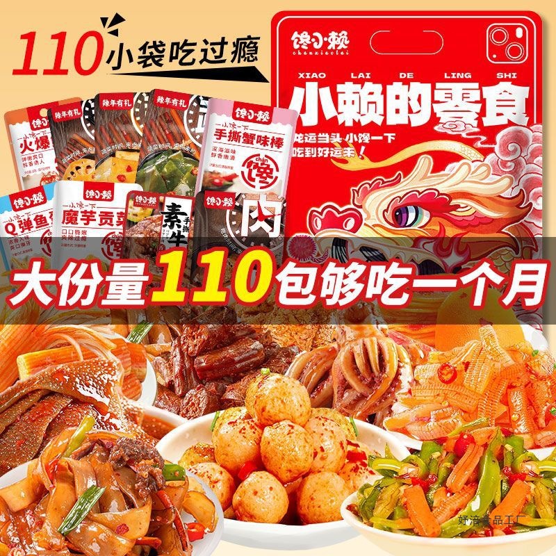 麻辣零食大礼包便宜实惠一整箱好吃的休闲零食荤素搭配卤味网红类