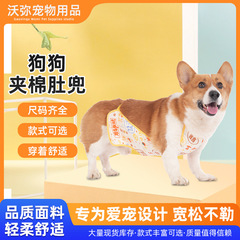 宠物衣服批发猫咪狗狗服装防寒保暖宠物肚兜遮肚柯基衣服拉布拉多