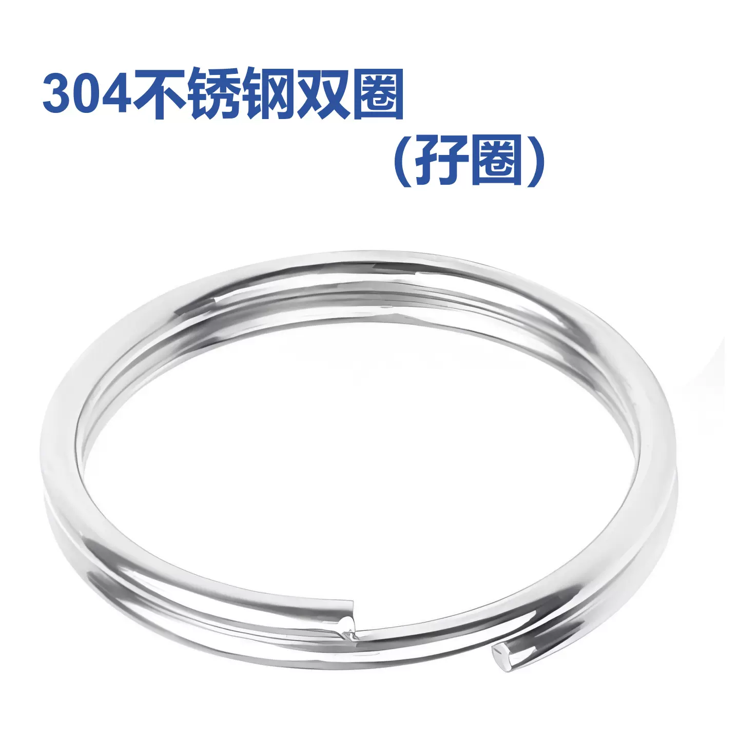 304不锈钢双圈钥匙扣亚克力连接圈钥匙环小礼品DIY配件挂件批发
