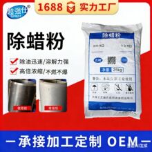 不锈钢除油脱脂粉除蜡粉合金除油去污剂重油污清洗金属除蜡水