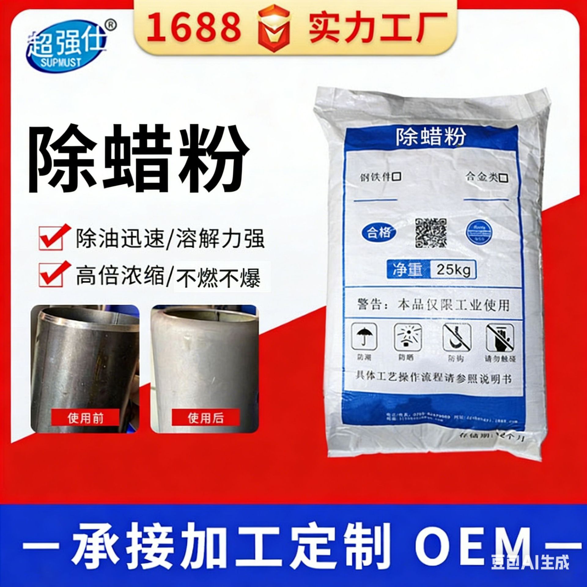 不锈钢除油脱脂粉除蜡粉合金除油去污剂重油污清洗金属除蜡水