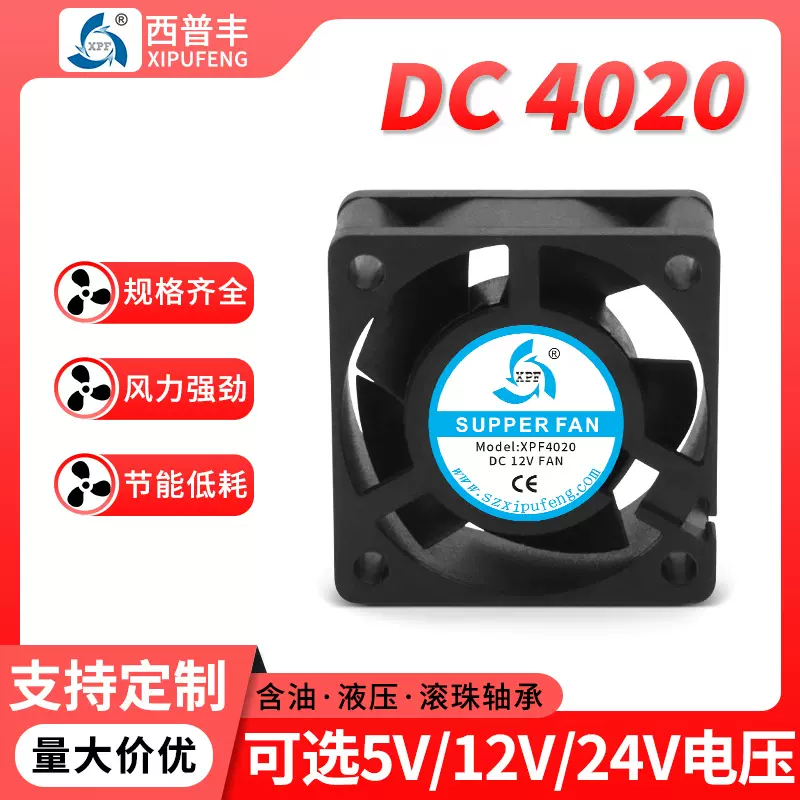 4020含油滚珠散热风扇5V12V24V服务器逆变器加湿器工业直流风扇
