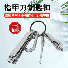 新型炭素鋼爪切りキーホルダー3点セット携帯用爪切り家庭用やすりで耳さじを掘って爪を修理する道具