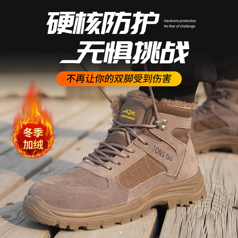 户外劳保鞋男钢包头防砸防刺穿保暖绒毛高帮安全鞋防滑耐磨防滑