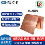 国标高导电TU2无氧铜板无氢脆真空定制半导体用深冲压精密机加工