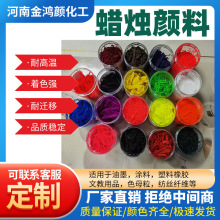 专用蜡烛颜料油性色粉蜡丝颜料香薰茶蜡酥油手工荧光丝状颜色包邮