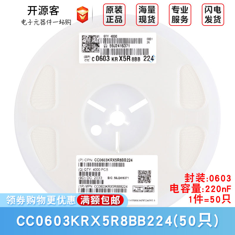 0603贴片电容 220nF(224) ±10% 25V X5R CC0603KRX5R8BB224