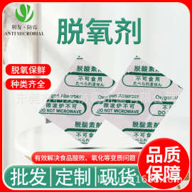 利友30型食品级脱氧剂防霉干果月饼脱氧剂保鲜剂厂家批发