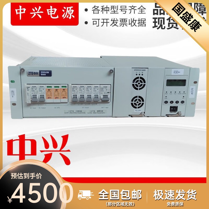 中兴ZXDU58 B900嵌入式通信电源48V90A开关电源配ZXD030模块 ZXDU